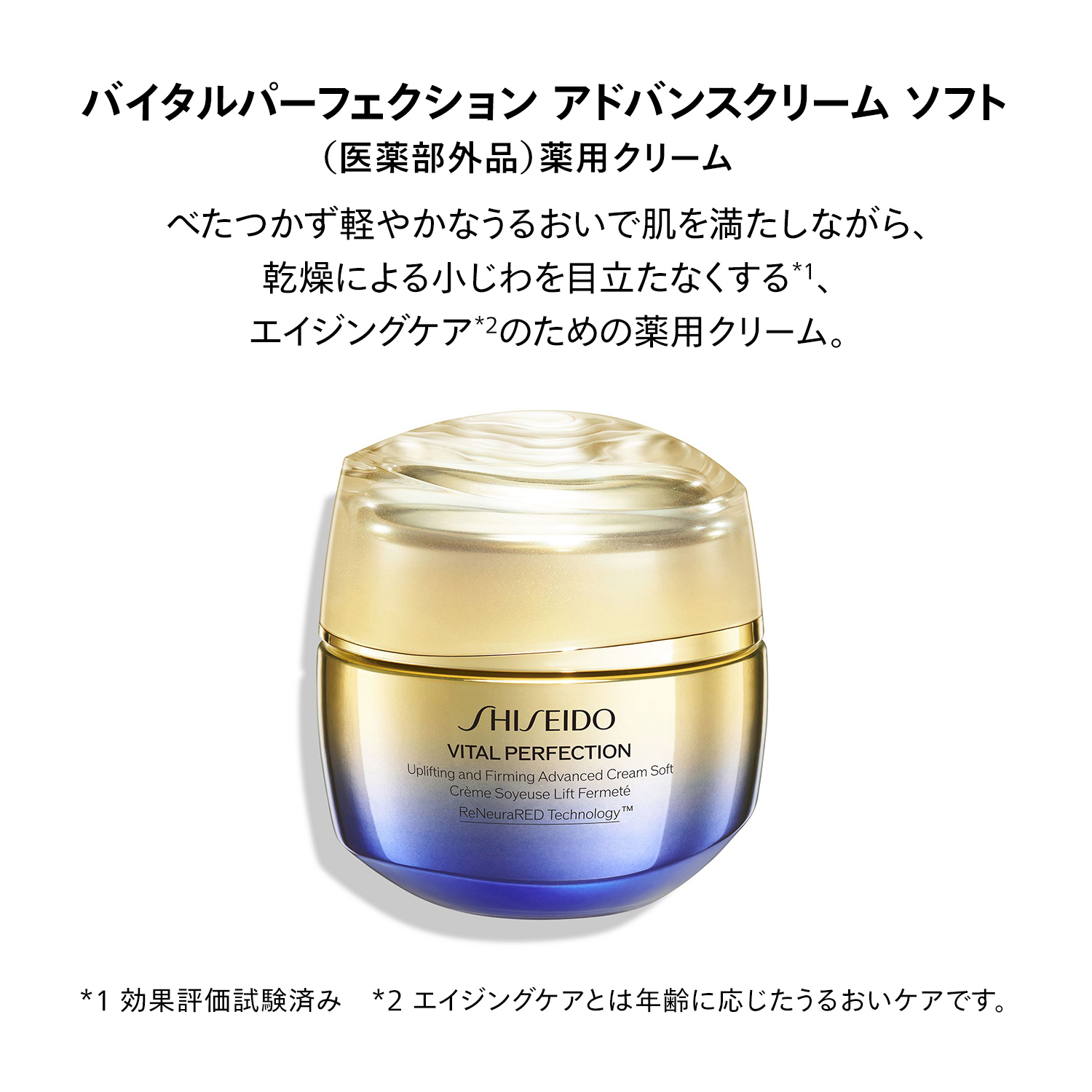バイタルパーフェクション　アドバンスクリーム　ソフト（医薬部外品） image number 5